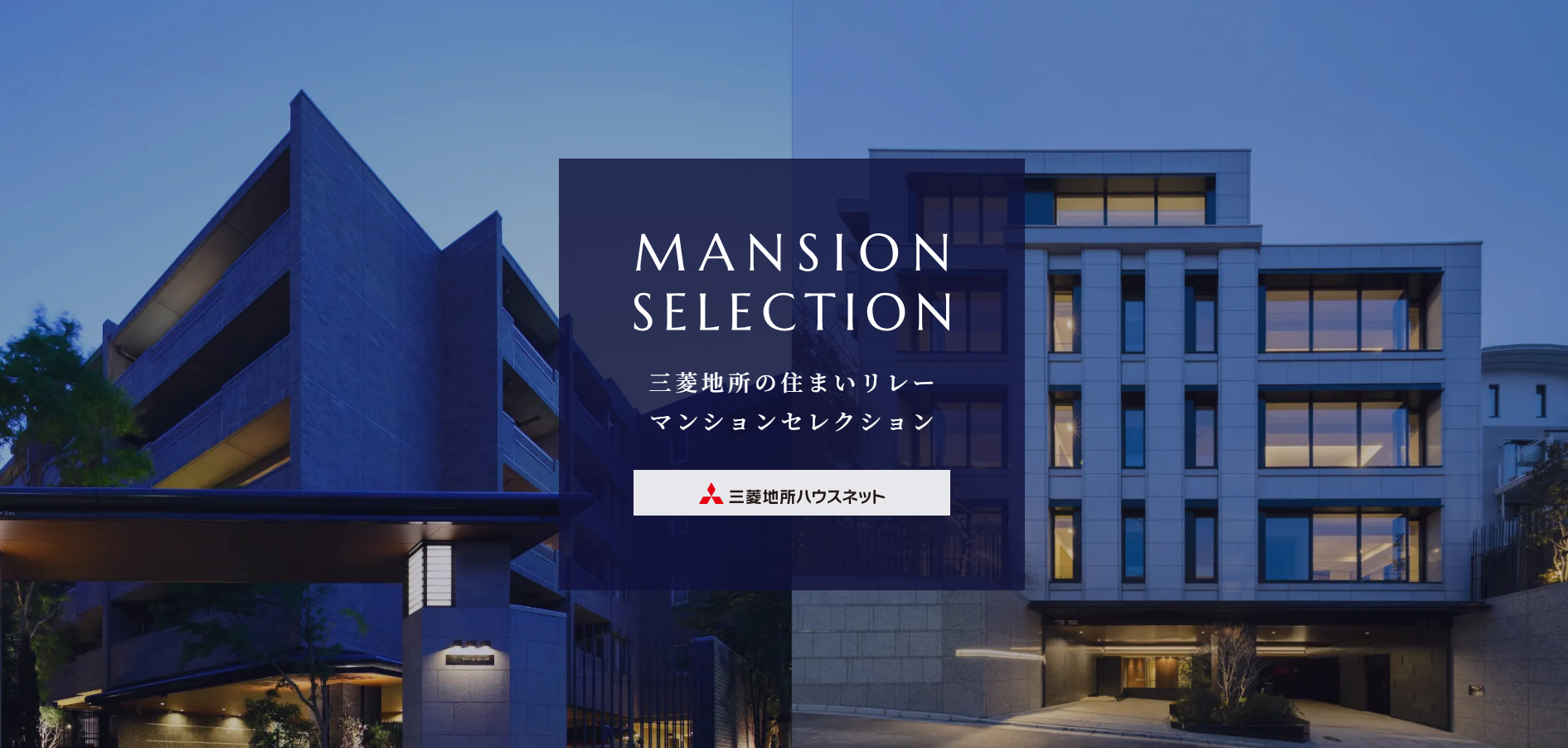 マンションセレクション｜ナタリーマリナタウン