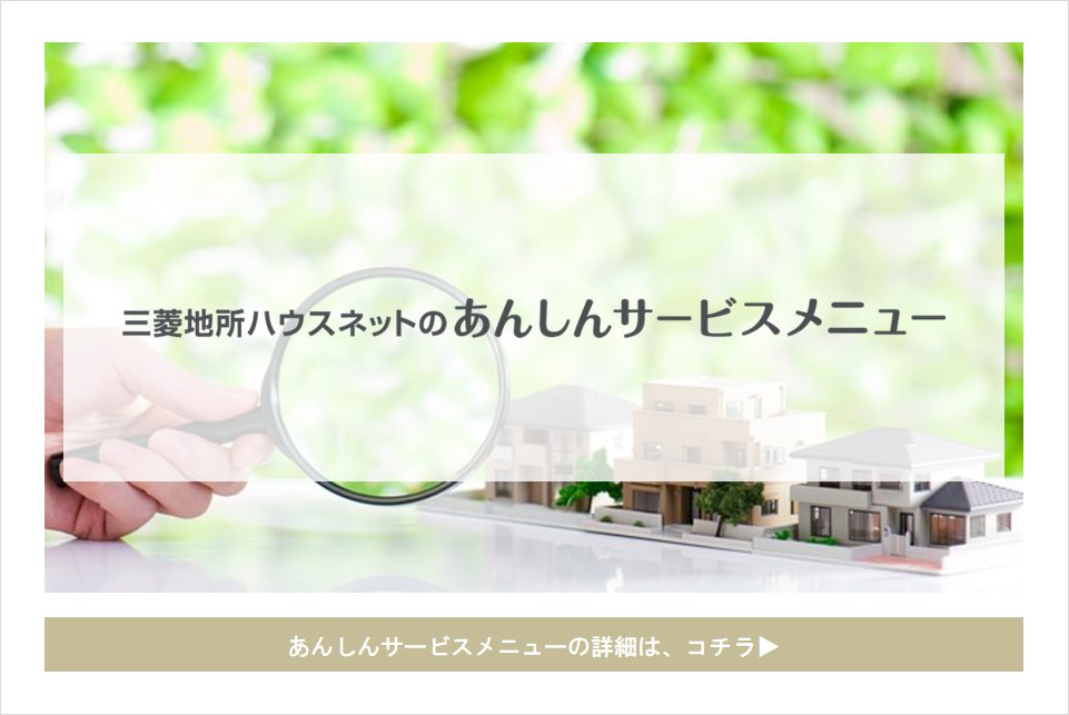 あんしんサービスメニュー｜ナタリーマリナタウン