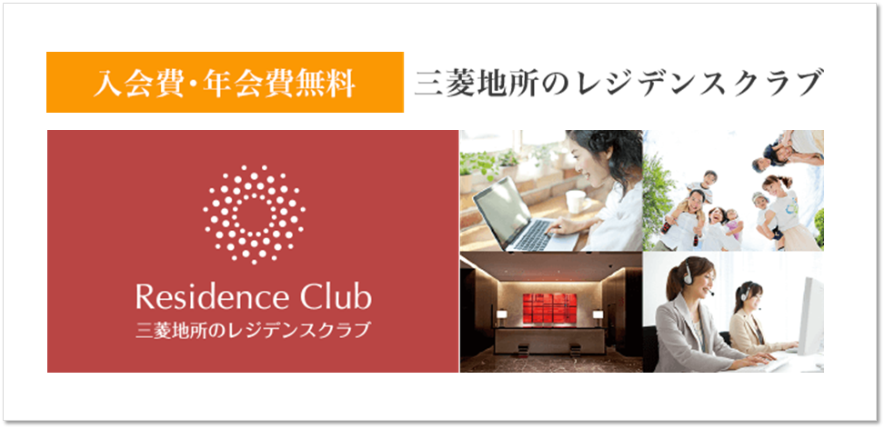 レジデンスクラブ｜ナタリーマリナタウン