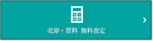 売却・賃料 無料査定｜ナタリーマリナタウン