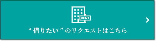 “借りたい” のリクエスト｜ナタリーマリナタウン