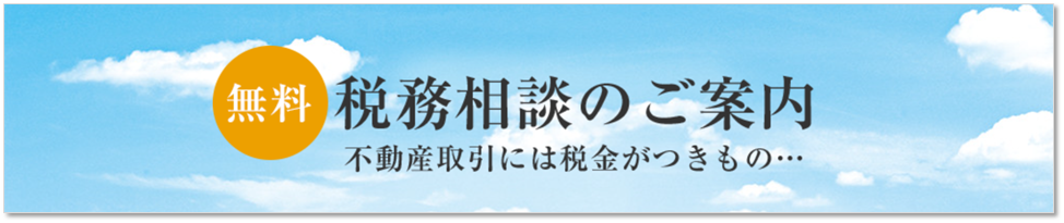 無料税務相談｜ナタリーマリナタウン